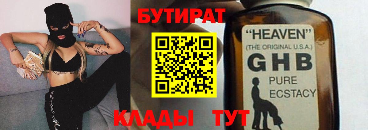 Бутират BDO Лысьва