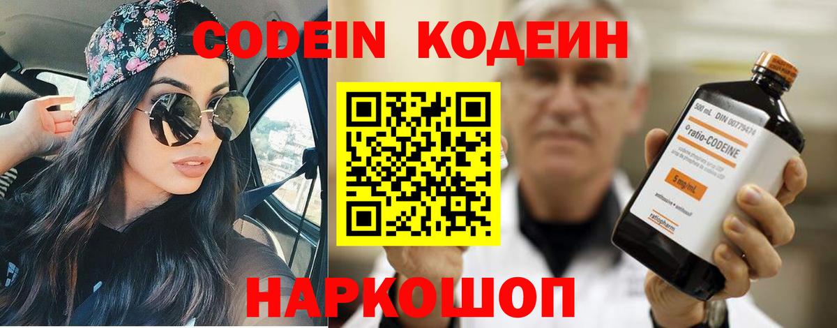 Кодеиновый сироп Lean Purple Drank Лысьва