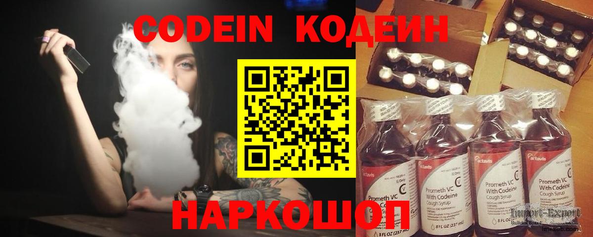 Кодеиновый сироп Lean напиток Lean (лин)  Вход с VPN  Лысьва 