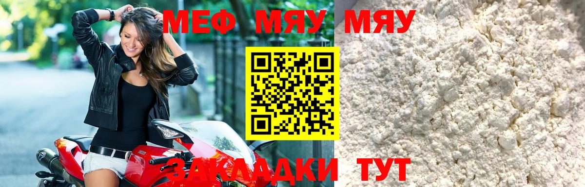 МЯУ-МЯУ  даркнет сайт  МЕФ  Вход с VPN  Мефедрон VHQ  Лысьва  Мефедрон mephedrone 